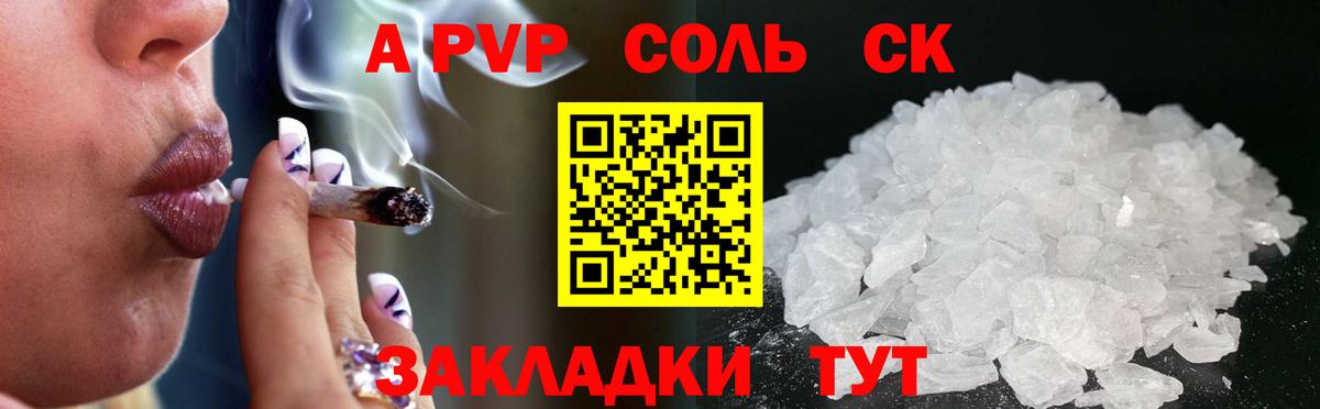 A PVP Crystall  Вход с VPN  Alpha-PVP СК  Новочебоксарск 