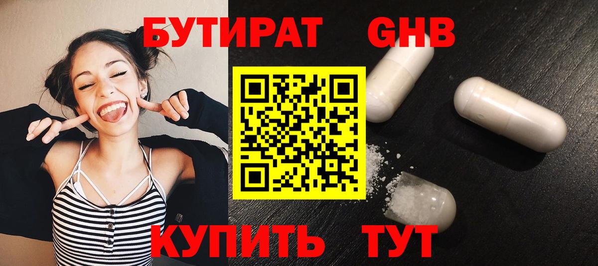 Бутират оксибутират Новочебоксарск