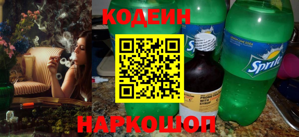 Кодеин напиток Lean (лин)  Кодеиновый сироп Lean напиток Lean (лин)  где продают   Новочебоксарск  Вход с VPN 