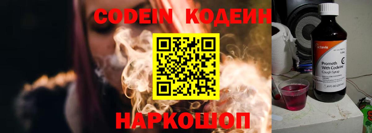 Codein напиток Lean (лин) Новочебоксарск