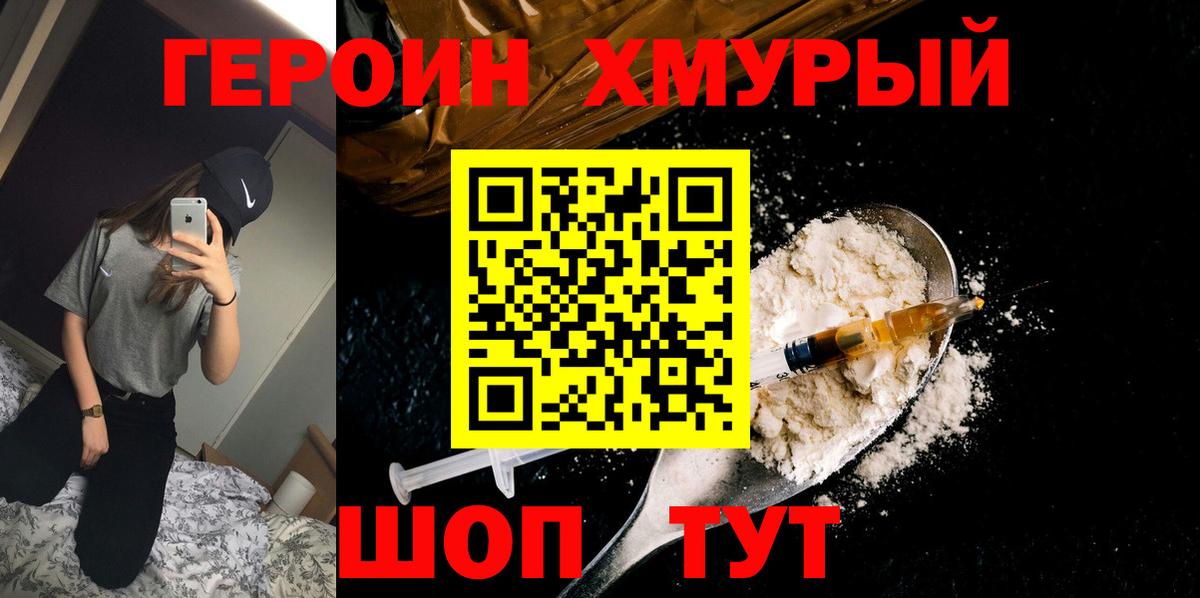 ГЕРОИН Heroin Новочебоксарск
