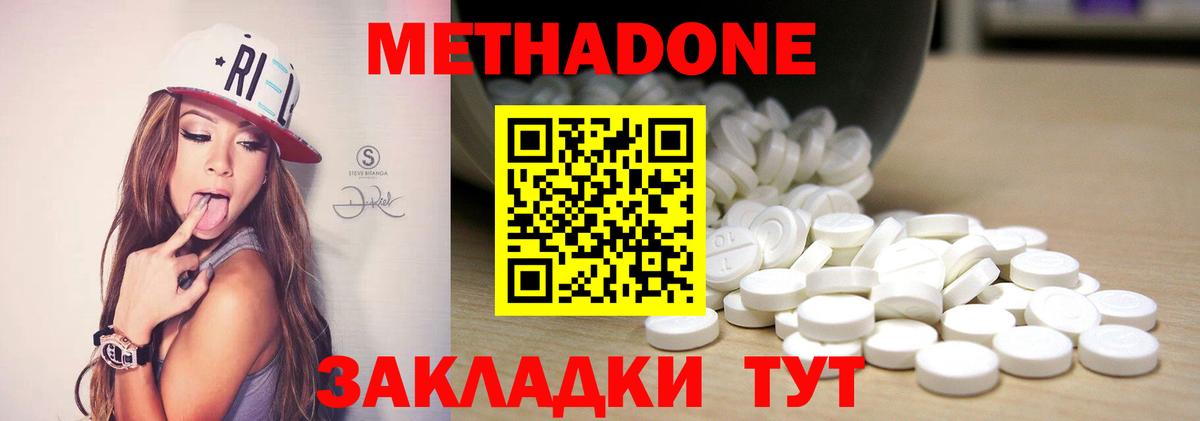 Метадон methadone Новочебоксарск